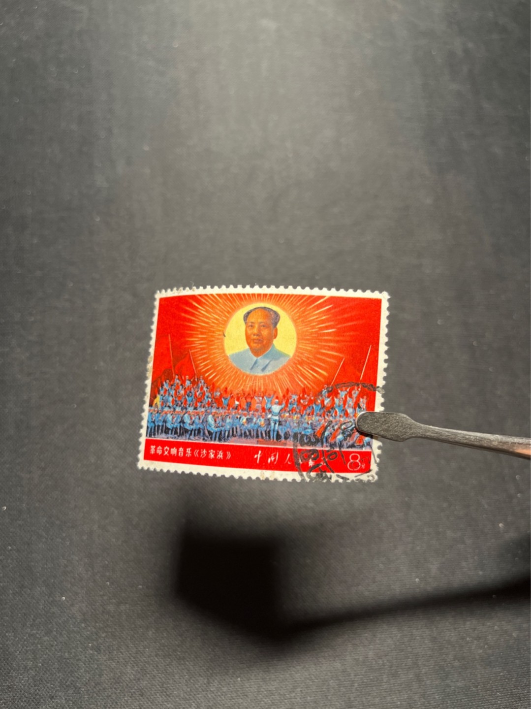 洪涛臻品 精选邮票限时拍卖第六十三期 文5大全之（交响乐）信销票，无裂口，无揭薄，无缺角，无褪色，如此品相的信销票品相已经非常好了，属于信销票里的上上成货。齿孔饱满圆润，无缺齿，好品相的信销票可遇不可求！！忠爱信销票的老板把握机会！！仅此一枚，终生保真。