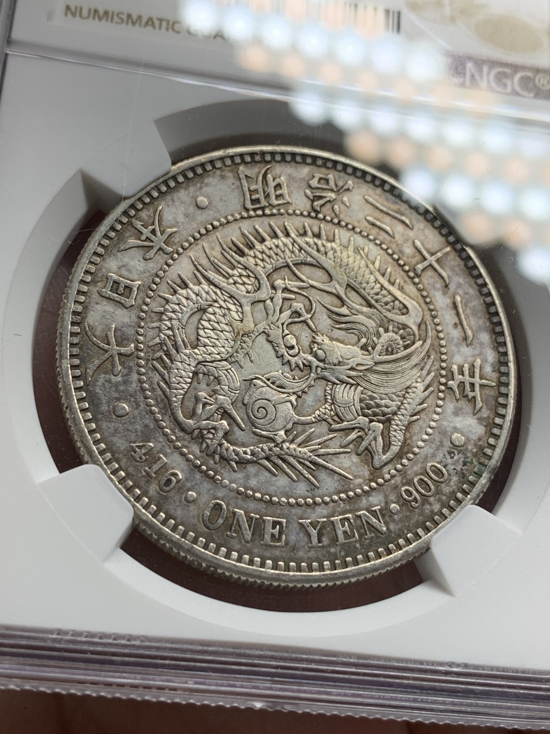 《竞宝斋》第107场-周日，周一 2场连拍（全场包邮） NGC-AU 日本 1888年 明治21年龙洋一元银币 吉祥年份，老包浆，龙鳞清晰可见，NGC判定边齿有伤，但是看了一圈根本没看到磕碰