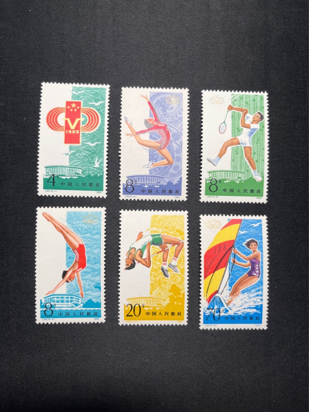 洪涛臻品 精选邮票限时拍卖第五十七期 ★全运会大全套★J93第五届全运会新全