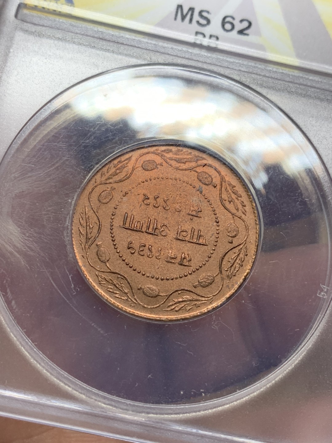 《竞宝斋》第107场-周日，周一 2场连拍（全场包邮） ANACS  1935 MS62RB 英属印度 INDORE  1/4安娜 铜币 人像细节精致