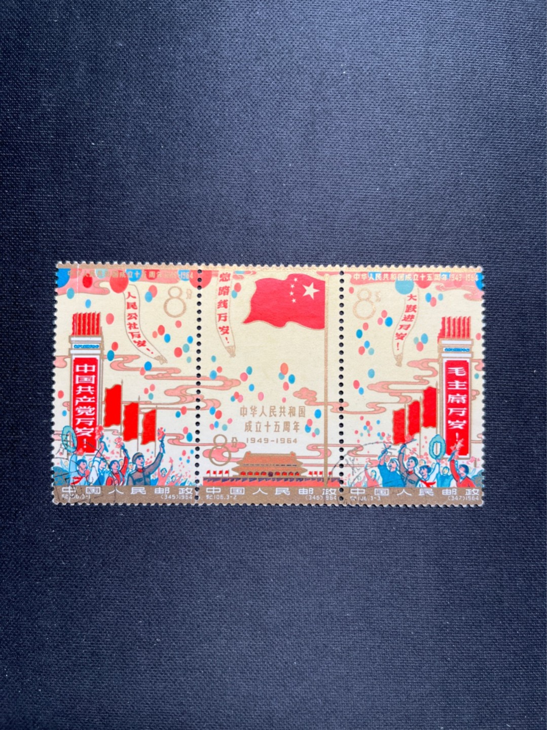 洪涛臻品 精选邮票限时拍卖第五十七期 纪106建国15周年盖销，三道齿孔均无折，票面有折，上品！戳淡且清晰！无贴纸，有轻微残留贴痕。原胶雪白润亮！老纪特高价票、超难题票。