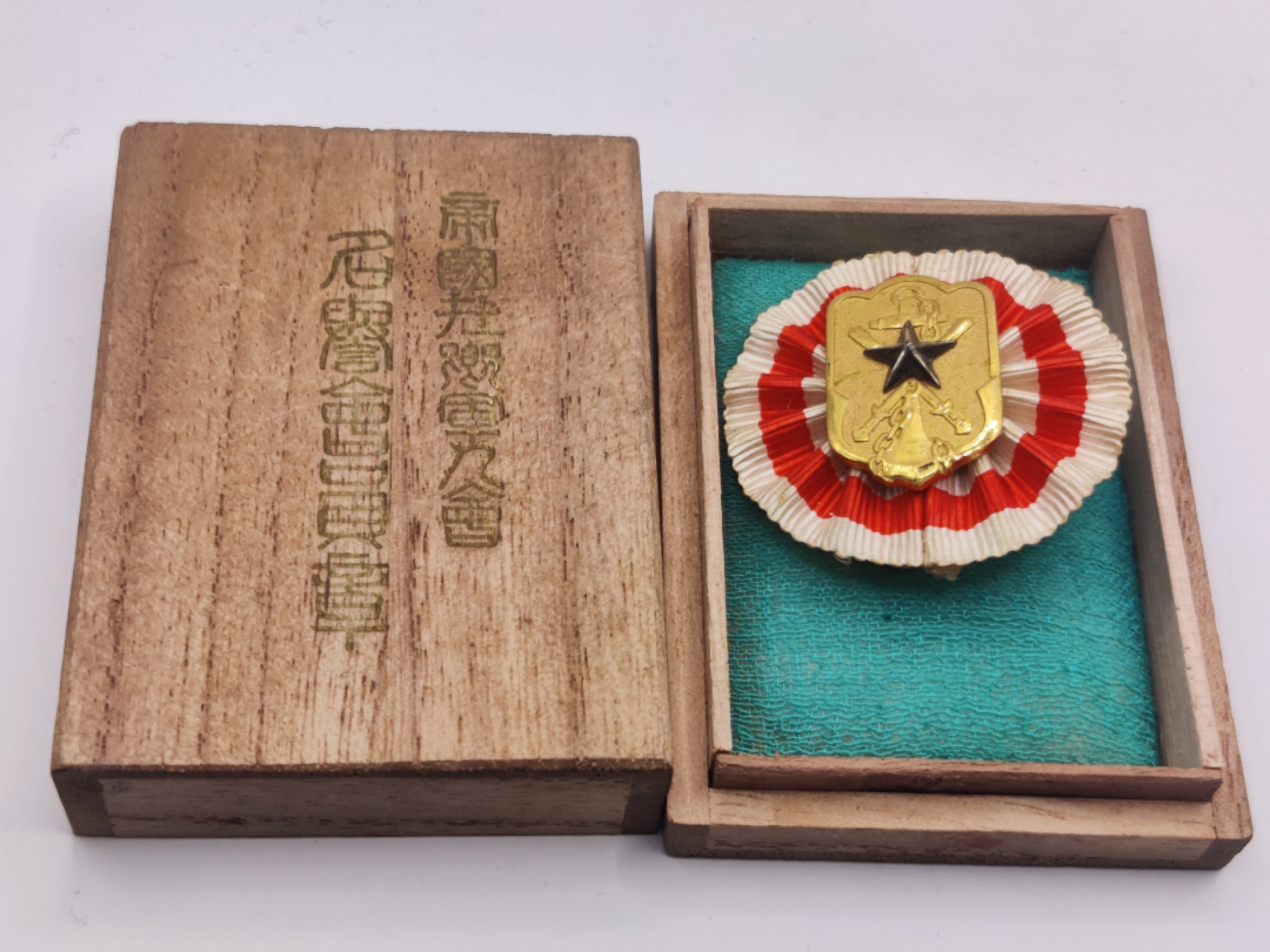 第七期 全场0元起拍 咸鱼国勋章拍卖专场 10月23日（周日）下午6：00开始 牢记历史勿忘国耻  日本 帝国在乡军人会 名誉会员章 带盒