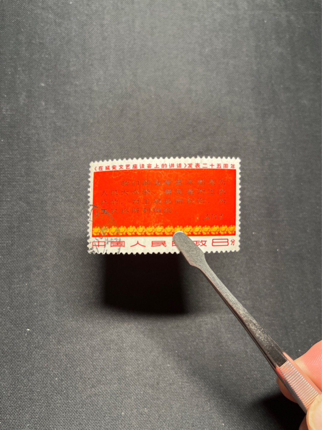 洪涛臻品批发群  精选邮票限时拍卖第一百一十九期 文3大全之（三行半）信销票，无裂口，无揭薄，无缺角，如此品相的信销票品相已经非常好了，属于信销票里的上上成货。齿孔饱满圆润，无缺齿，好品相的信销票可遇不可求！！忠爱信销票的老板把握机会！！仅此一枚，终生保真。