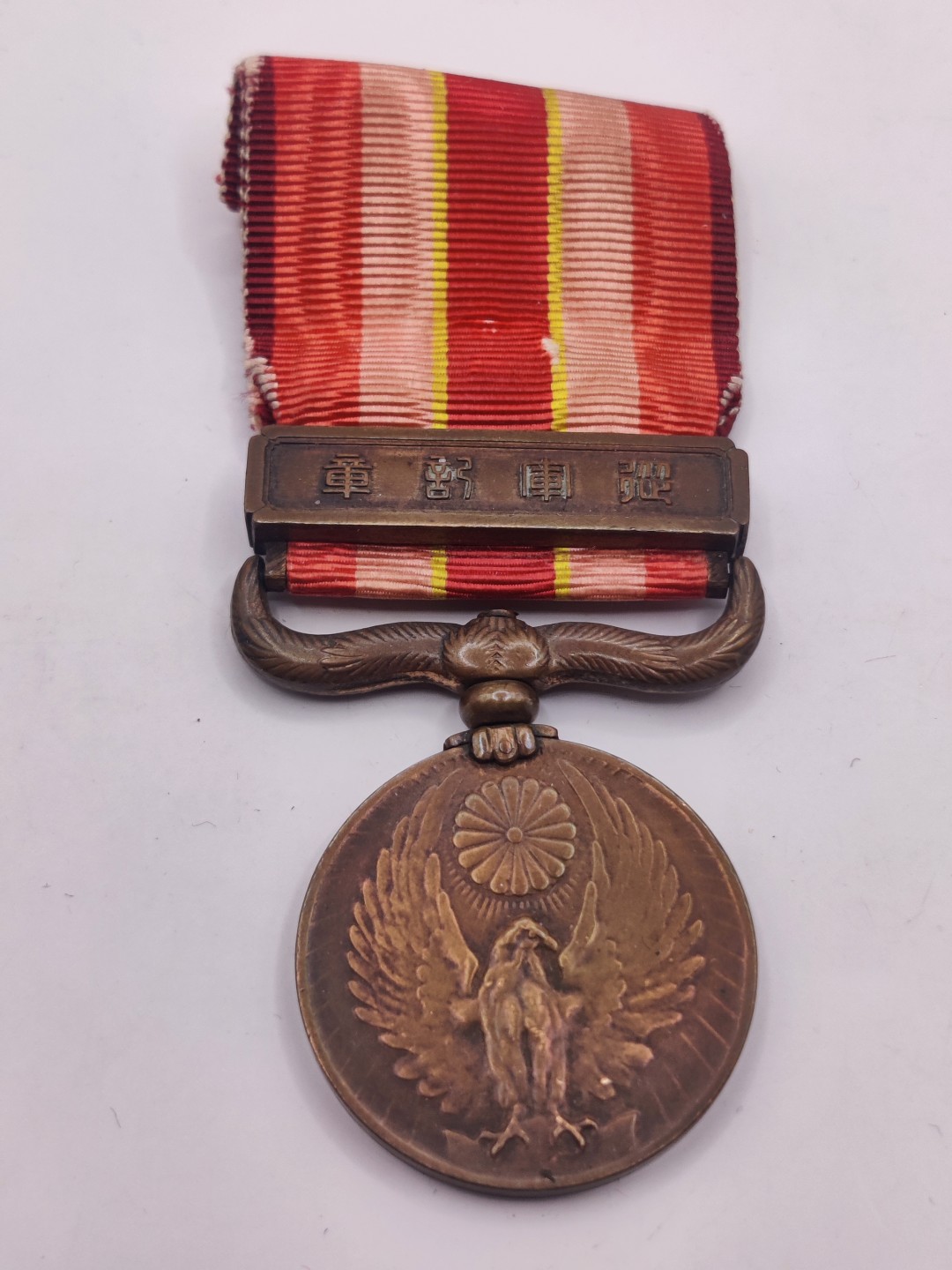 第七期 全场0元起拍 咸鱼国勋章拍卖专场 10月23日（周日）下午6：00开始 牢记历史勿忘国耻 日本昭和69从军纪章