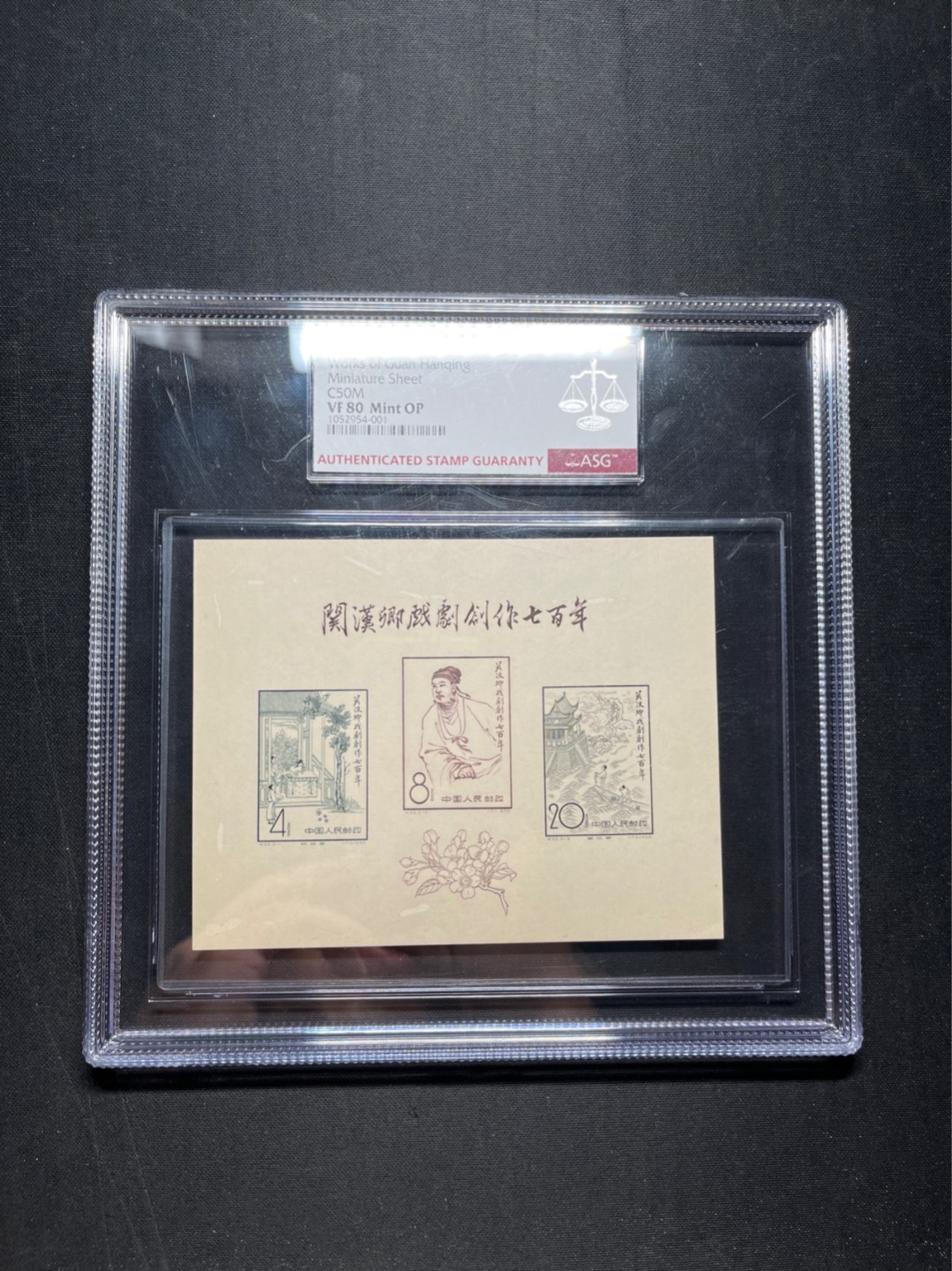 洪涛臻品 精选邮票限时拍卖第五十七期 纪50M关汉卿小全张★ASG80分OP★，此枚小全张1958年发行，是早期最经典小全张之一，多数下水，二胶，人为处理品相评级不给OP★能给到OP原胶的已经非常难得★，80OP不属于低分，85OP近期成交价也要1万多。邮票前期调整过猛，目前价格略有回温，是抄底精品的最佳时机