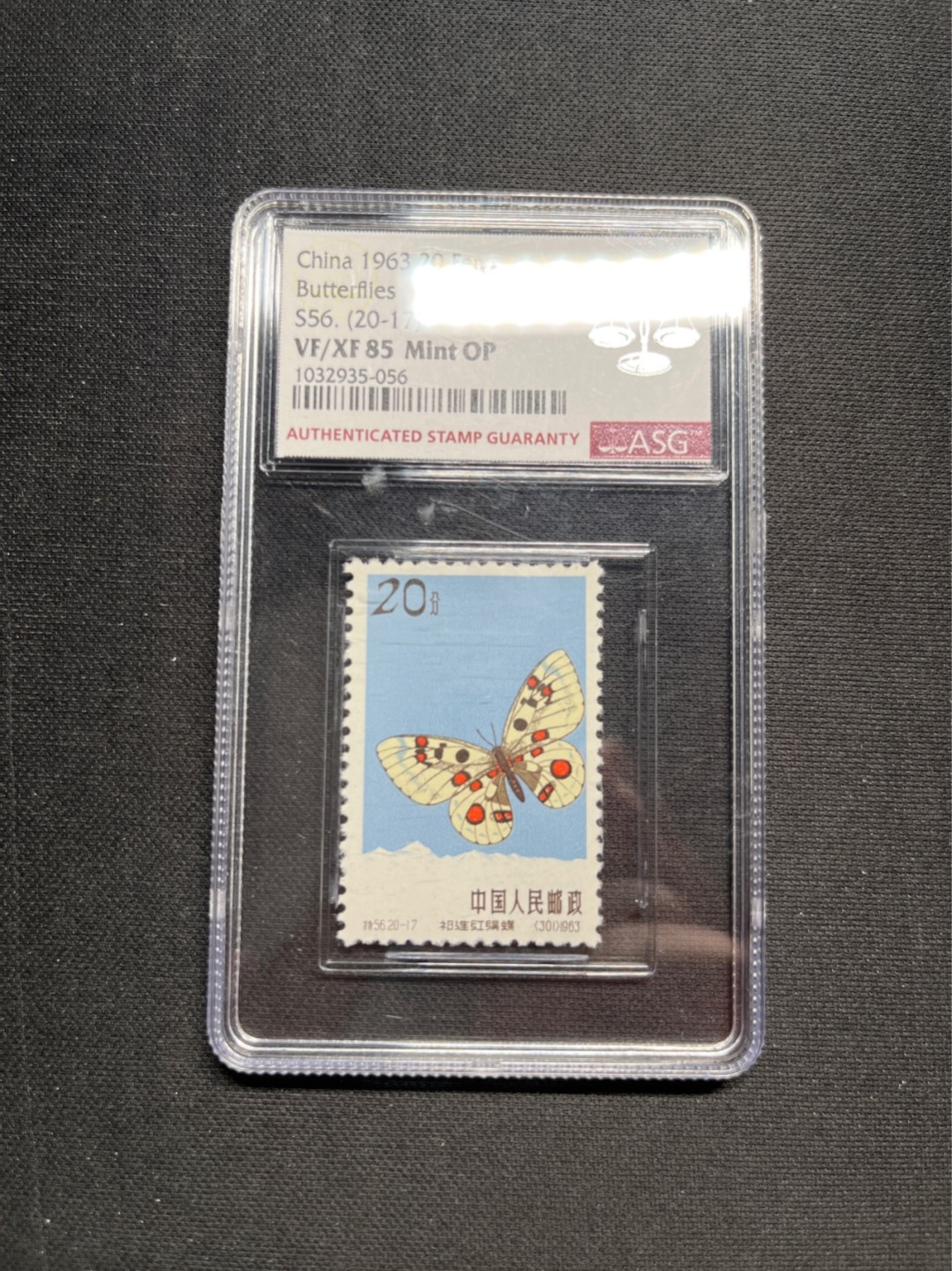 洪涛臻品 精选邮票限时拍卖第五十七期 特56蝴蝶新 20-17ASG85分OP★六珍精品★版撕绝中绝送评，最严格时期出分★高配版85分，超高性价比★藏家首选★目前ASG评级处于初级阶段，市场前景巨大，注意趁早下手囤精品货，未来一定有意想不到的收获★