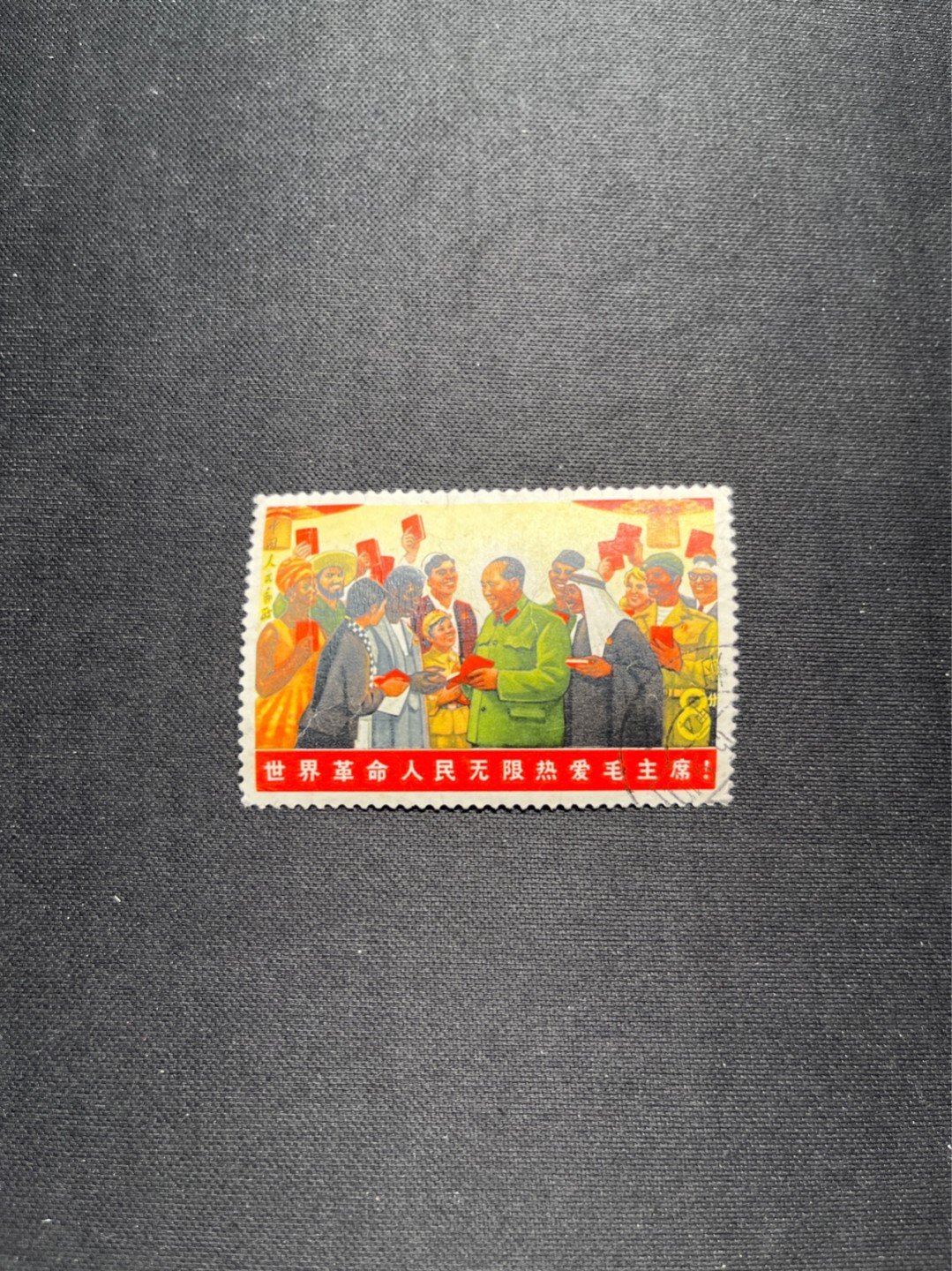 洪涛臻品 精选邮票限时拍卖第五十七期 文6黑人信销票★总筋★无裂口，无揭薄，无缺角，无褪色，如此品相的信销票品相已经非常好了，属于信销票里的上上成货。齿孔饱满圆润，无缺齿，好品相的信销票可遇不可求！！忠爱信销票的老板把握机会！！仅此一枚，终生保真。
