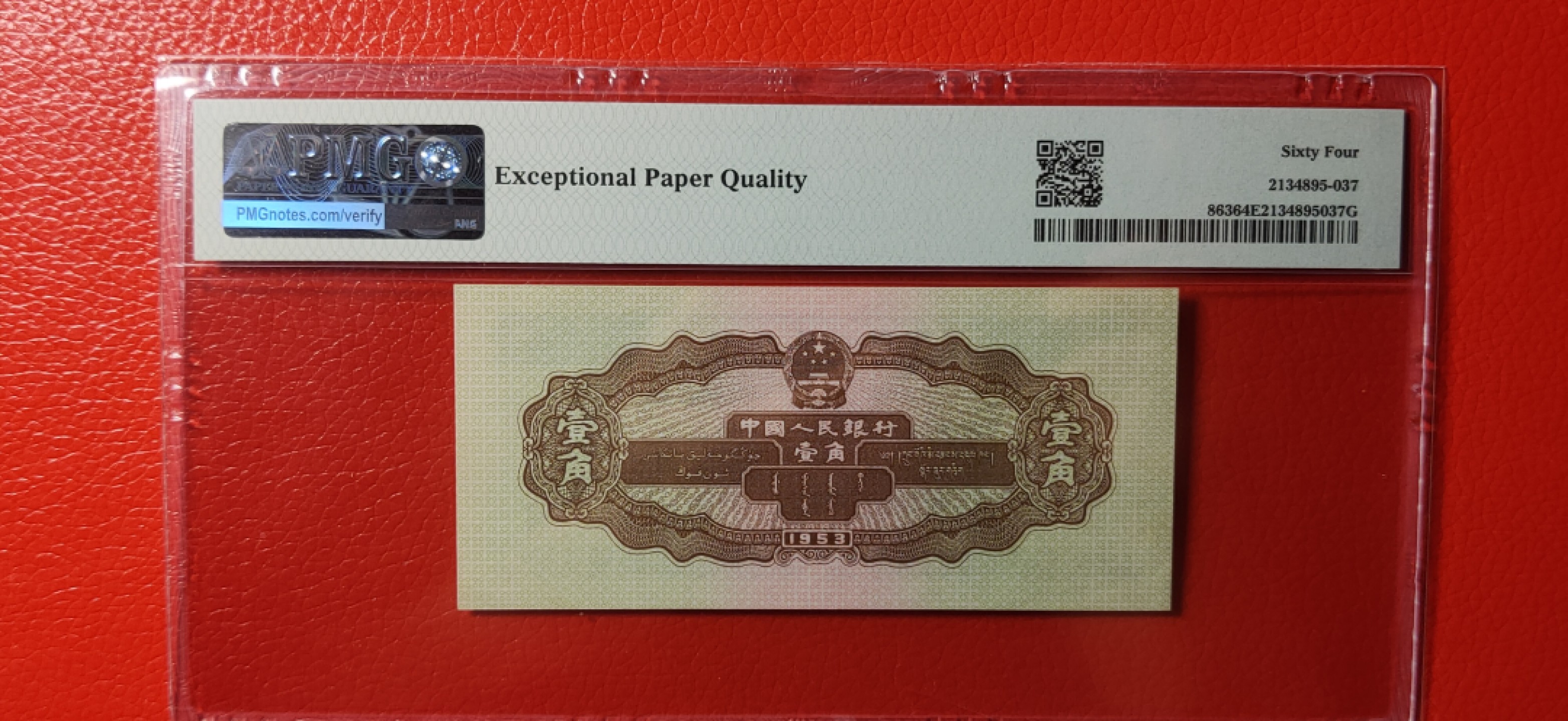 周六放送区 二版黄一角 PMG64E 215-7120066  无4 双尾66 