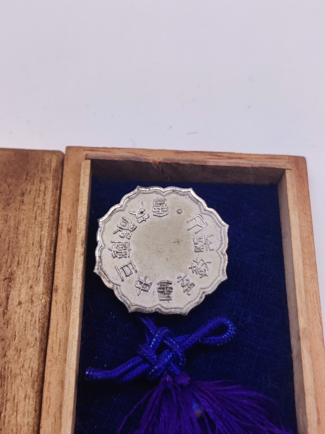 第七期 全场0元起拍 咸鱼国勋章拍卖专场 10月23日（周日）下午6：00开始 日本战前 教育会徽章