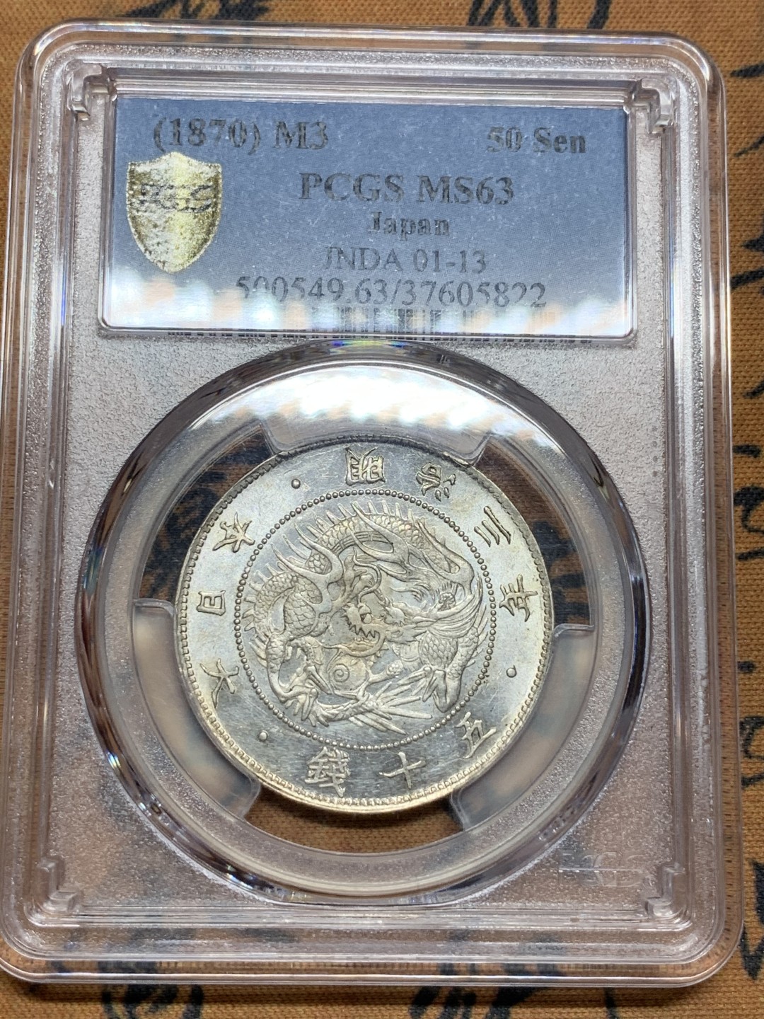《竞宝斋》第107场-周日，周一 2场连拍（全场包邮） PCGS-MS63 日本 1870 明治3年 旭日龙五十钱 银币 感觉低评
