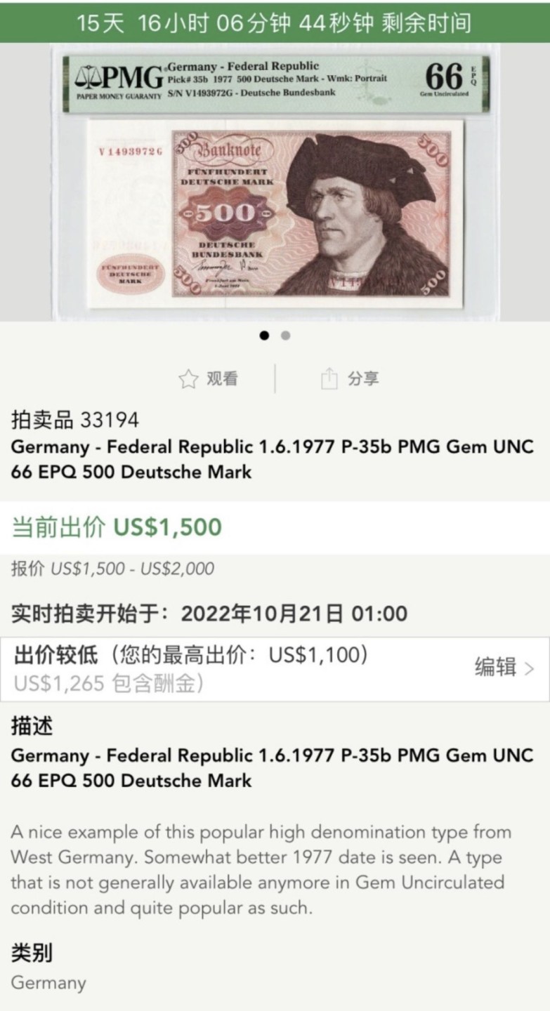 收藏联盟Quantum Auction 第198期拍卖 (已更新) 联邦德国1977年500马克 大副 PMG66E