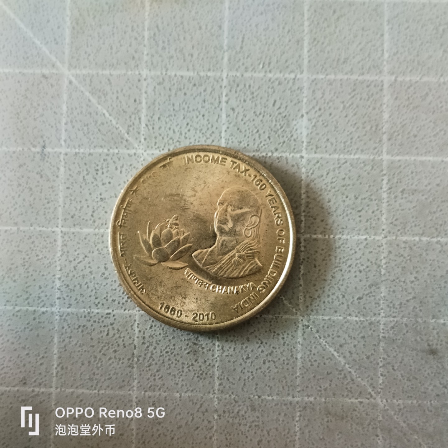 泡泡堂微拍第五幕，零佣金，零押金，满二十元包邮 印度5卢比纪念币