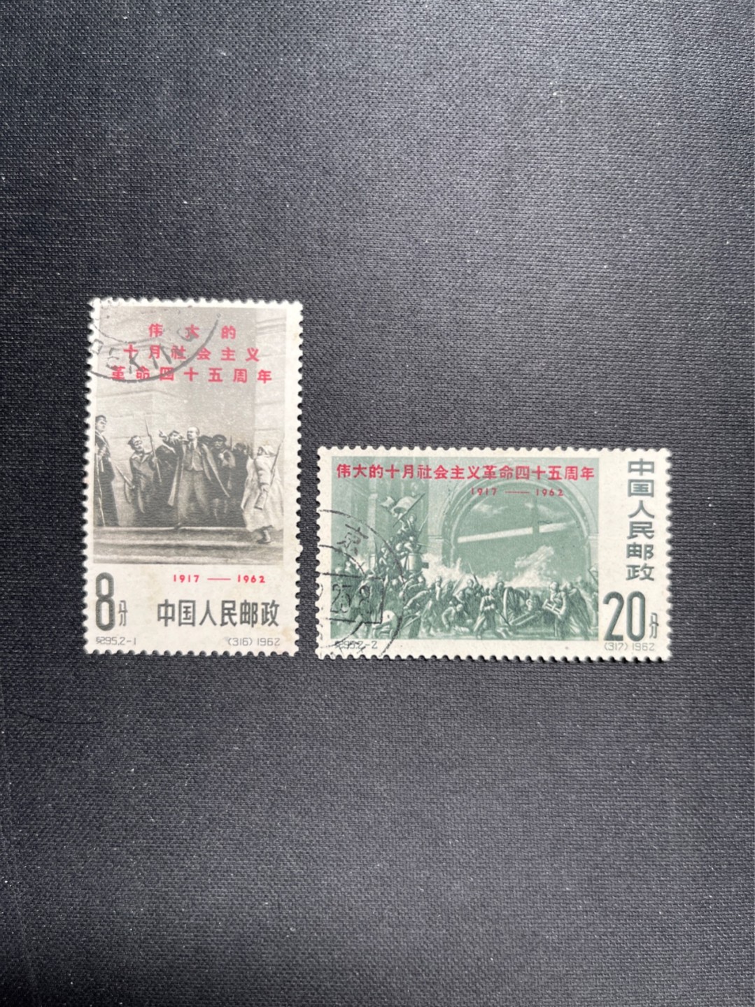 洪涛臻品 精选邮票限时拍卖第五十七期 纪95十月革命 盖销 上品，很不错的品相   精品贵票难题票！ 