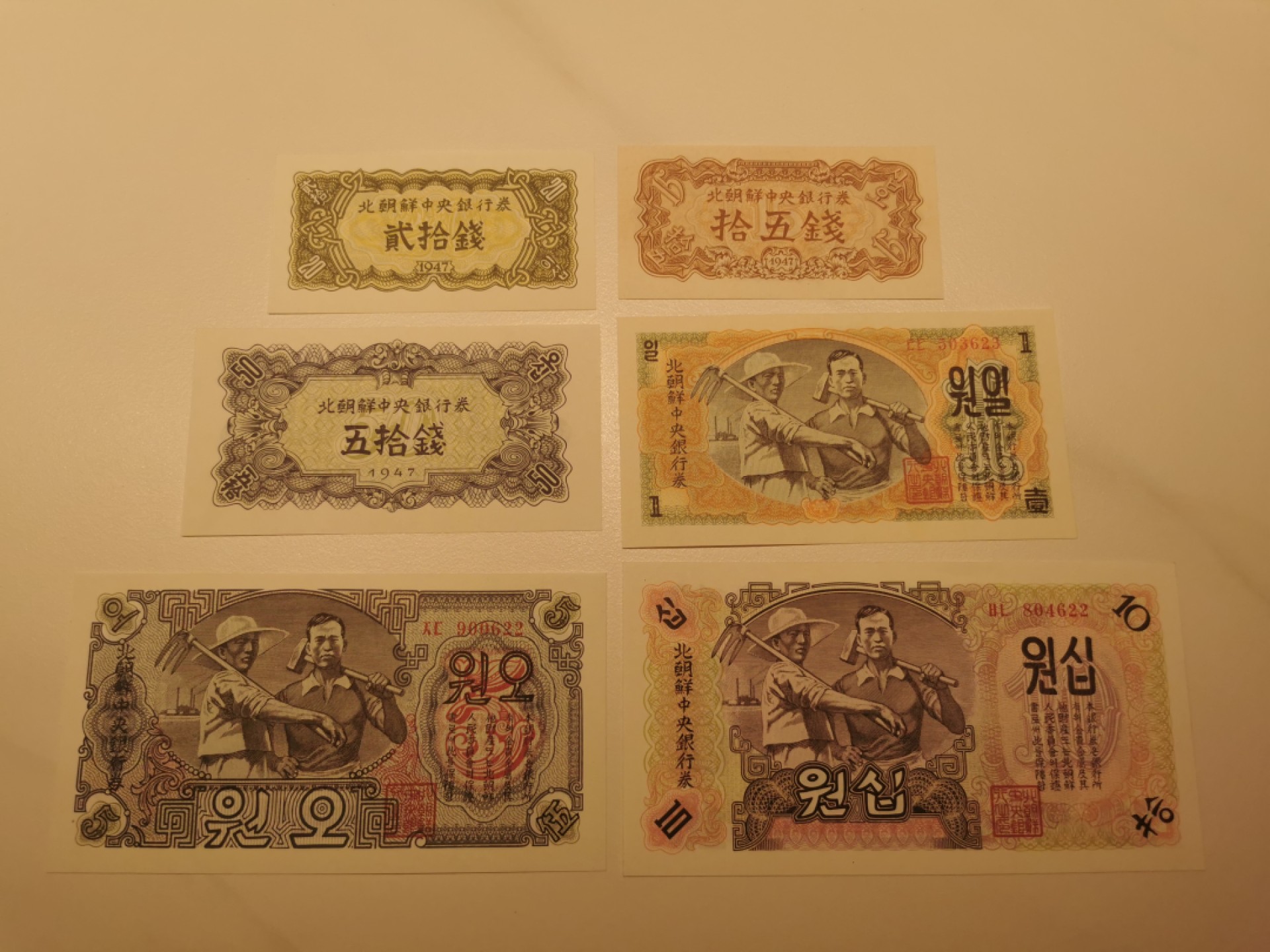 28.【鲸贝乐★道德经】第“天地之间，其犹橐龠乎”号拍卖 【朝鲜🇰🇵】1947年15钱至10元6张，后期再版无水印，全新全品UNC