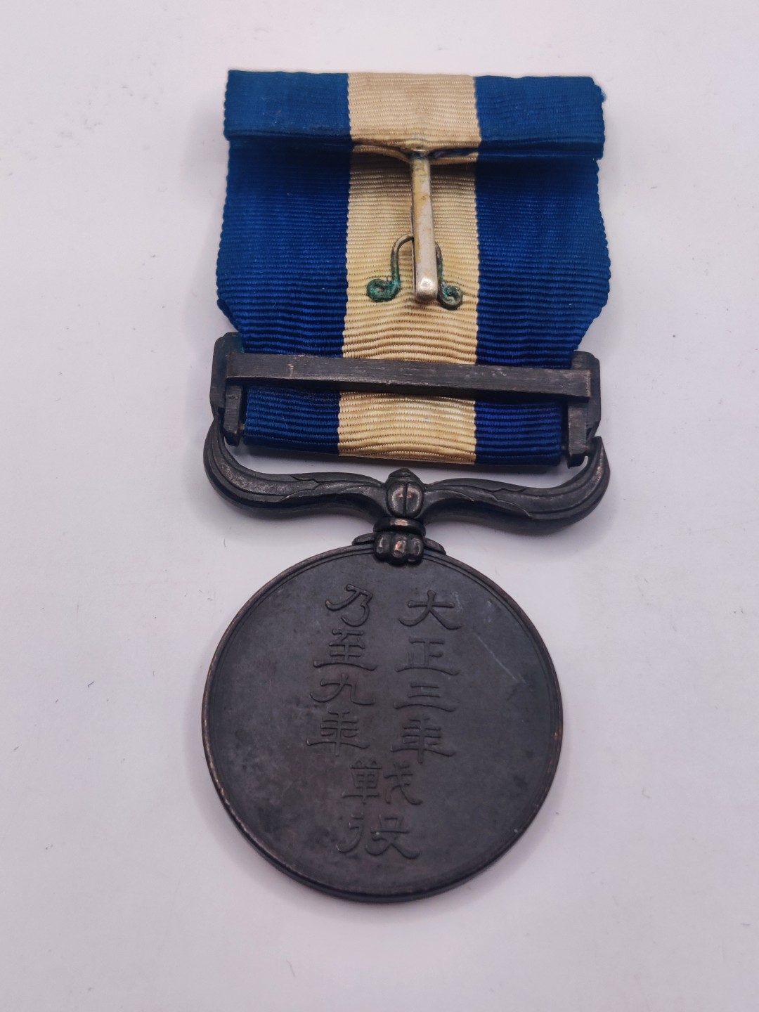 第七期 全场0元起拍 咸鱼国勋章拍卖专场 10月23日（周日）下午6：00开始 牢记历史勿忘国耻 日本大正39从军纪章