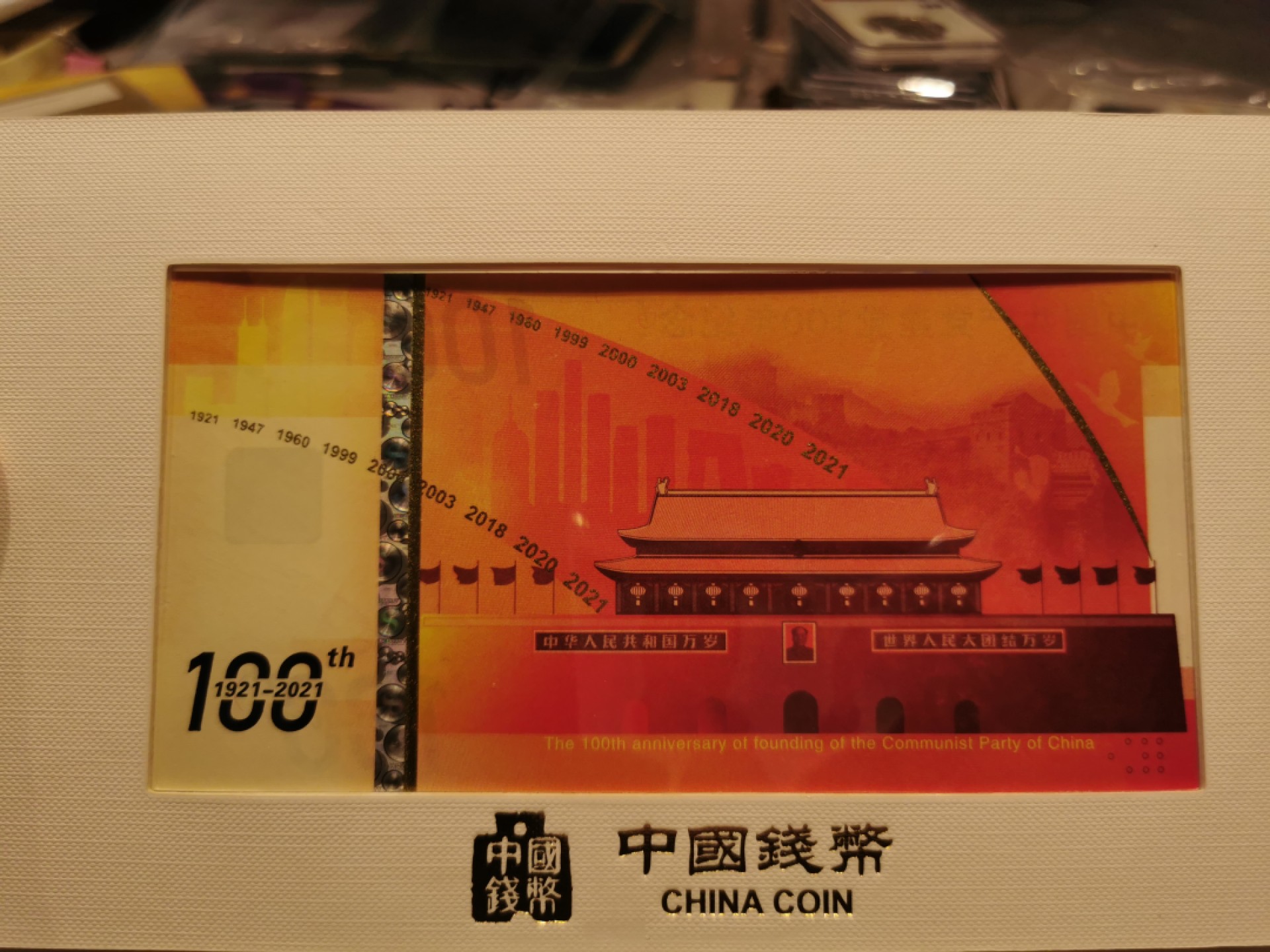 28.【鲸贝乐★道德经】第“天地之间，其犹橐龠乎”号拍卖 【纪念券】中国钱币，建党百年纪念券，原封原册，全新全品UNC
