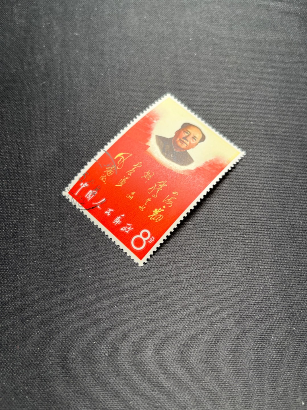 洪涛臻品 精选邮票限时拍卖第五十七期 文2四海盖销几乎全品，轻微贴印（除了贴印，别无瑕疵，嘎嘎绝）面艳背白，品相很好，注意捡漏