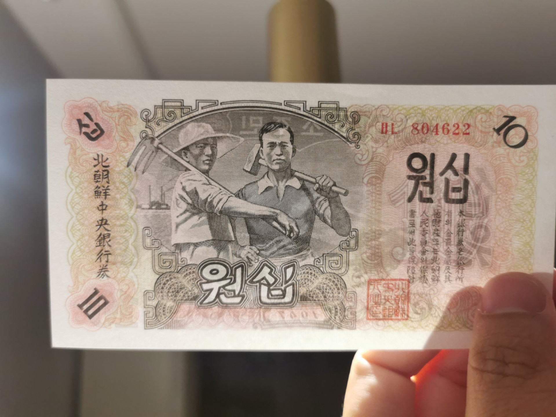 28.【鲸贝乐★道德经】第“天地之间，其犹橐龠乎”号拍卖 【朝鲜🇰🇵】1947年15钱至10元6张，后期再版无水印，全新全品UNC