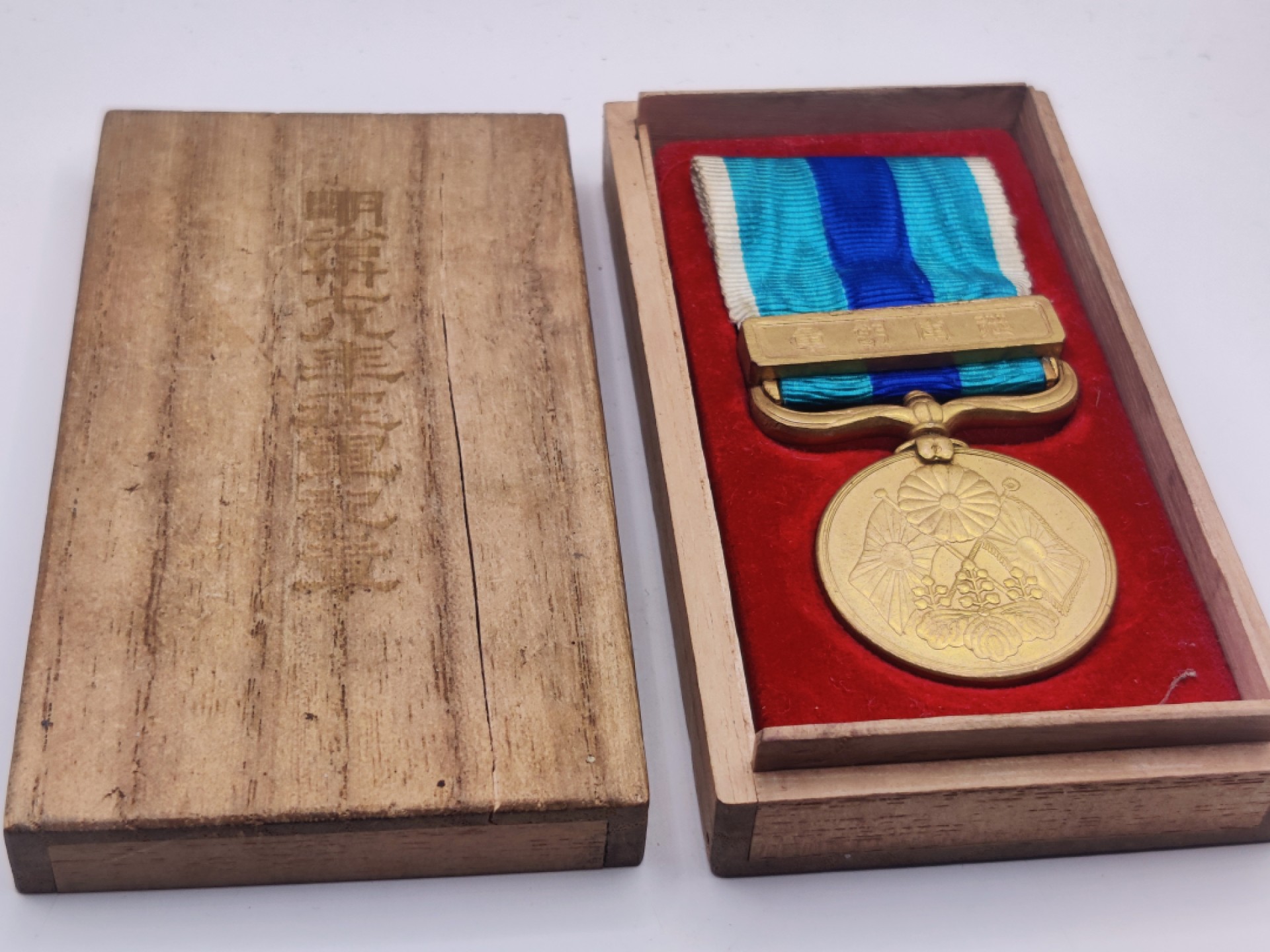 第七期 全场0元起拍 咸鱼国勋章拍卖专场 10月23日（周日）下午6：00开始 牢记历史勿忘国耻  日露战争从军纪章 品相如圖