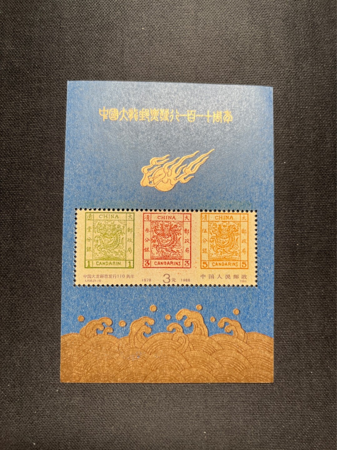 洪涛臻品 精选邮票限时拍卖第五十七期 ✦大龙小型张1枚✦拍品是1枚★★拍品为实图★★新拆盒中间抽了一枚品相无瑕疵的，朋友的大龙评级99分卖了1.2万，全程带硅胶手套拆，不碰金粉，票没有触痕，收藏或者搏高分的老板留意下！！全品可直接评级