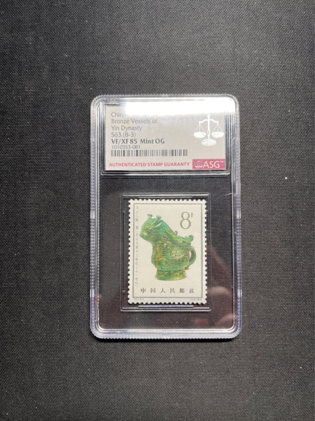洪涛臻品 精选邮票限时拍卖第五十七期 特63青铜器新8-3✦总筋✦ASG85分OG，95分拍卖价8000多，版撕全品送评，齿孔饱满，白胶润泽，最严格时期出分，状态极佳，喜欢不要错过