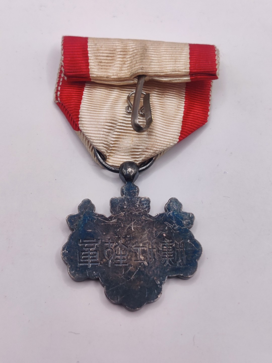 第七期 全场0元起拍 咸鱼国勋章拍卖专场 10月23日（周日）下午6：00开始 牢记历史勿忘国耻 日本战时白叶裸章 银制