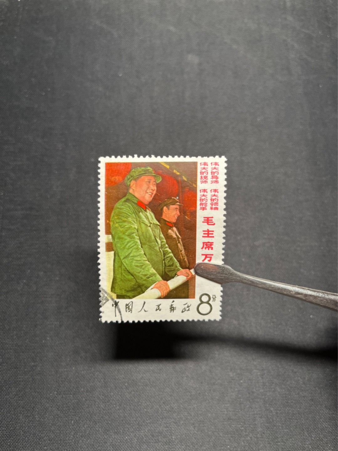 洪涛臻品 精选邮票限时拍卖第五十七期 文2站像信销票★总筋★无裂口，无揭薄，无黄，面艳背白，如此品相的信销票品相已经非常好了，属于信销票里的上成货。无缺齿，好品相的信销票可遇不可求！！忠爱信销票的老板把握机会！！仅此一枚，终生保真。