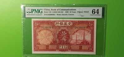 PMG评级币专拍 - 民国交通银行十元、电塔拾元  D428656G  PMG64 低评