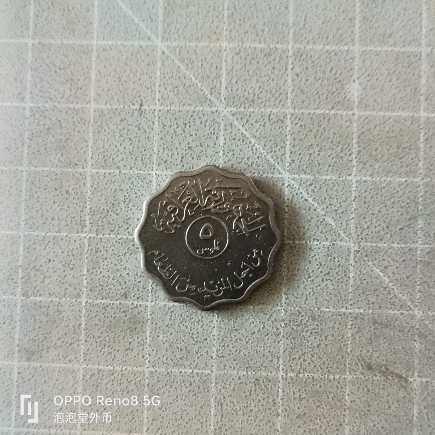 泡泡堂微拍第五幕，零佣金，零押金，满二十元包邮 伊拉克