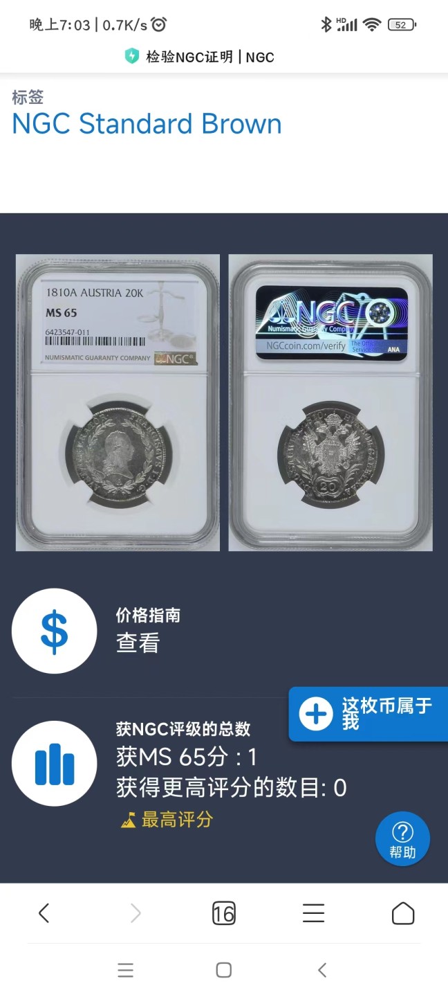 《竞宝斋》第107场-周日，周一 2场连拍（全场包邮） 唯一冠军 NGC MS65  1810年奥地利20K银币 PL底板 无敌状态