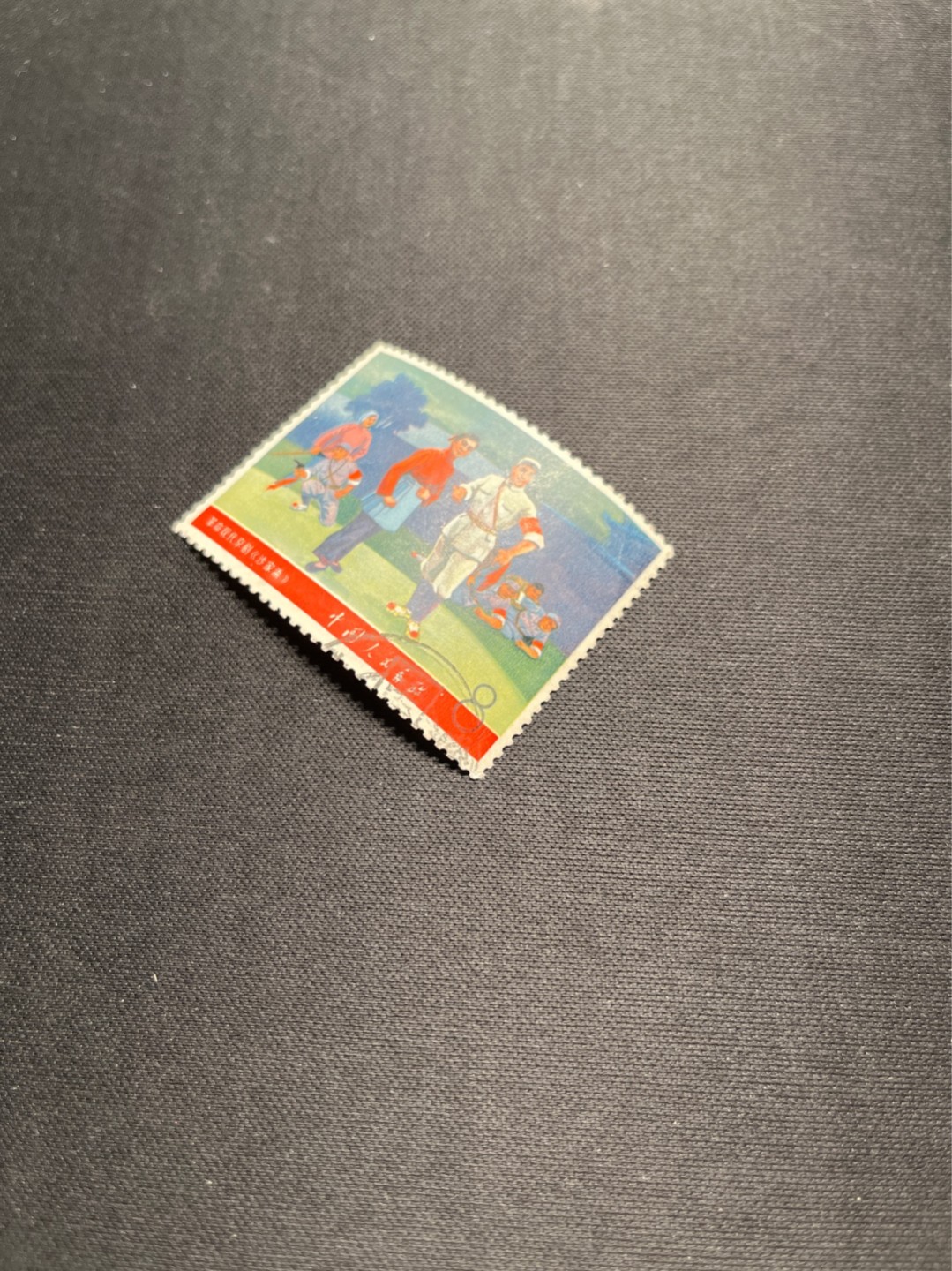 洪涛臻品 精选邮票限时拍卖第五十七期 文5大全之（沙家浜）信销票，无揭薄，无缺角，无褪色，左侧小裂口，如此品相的信销票品相已经非常好了，属于信销票里的上成货。齿孔饱满圆润，无缺齿，好品相的信销票可遇不可求！！忠爱信销票的老板把握机会！！仅此一枚，终生保真。