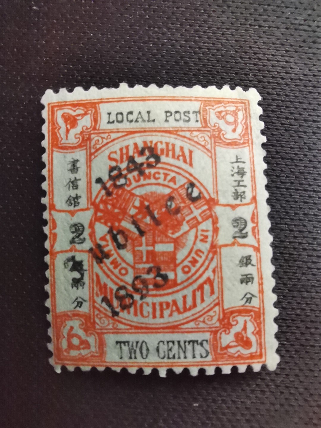 洪涛臻品 精选邮票限时拍卖第五十七期 上海工部书信馆邮票,开埠金禧纪念2分, 加盖于市徽图邮票, 漂亮的工部水印! 面艳背白难得品相! 上海工部书信馆是上海租界工部局董事会开设的客邮分支,设立于1863年7月,于1865年8月开始发行邮票,为中国内陆最早发行邮票的商埠,宣称通邮范围包括厦门 汕头 温州 福州 烟台 大沽 天津 北京 南京 镇江 芜湖 九江 汉口宜昌等地区! 比清代海关大龙邮票还早十多年！