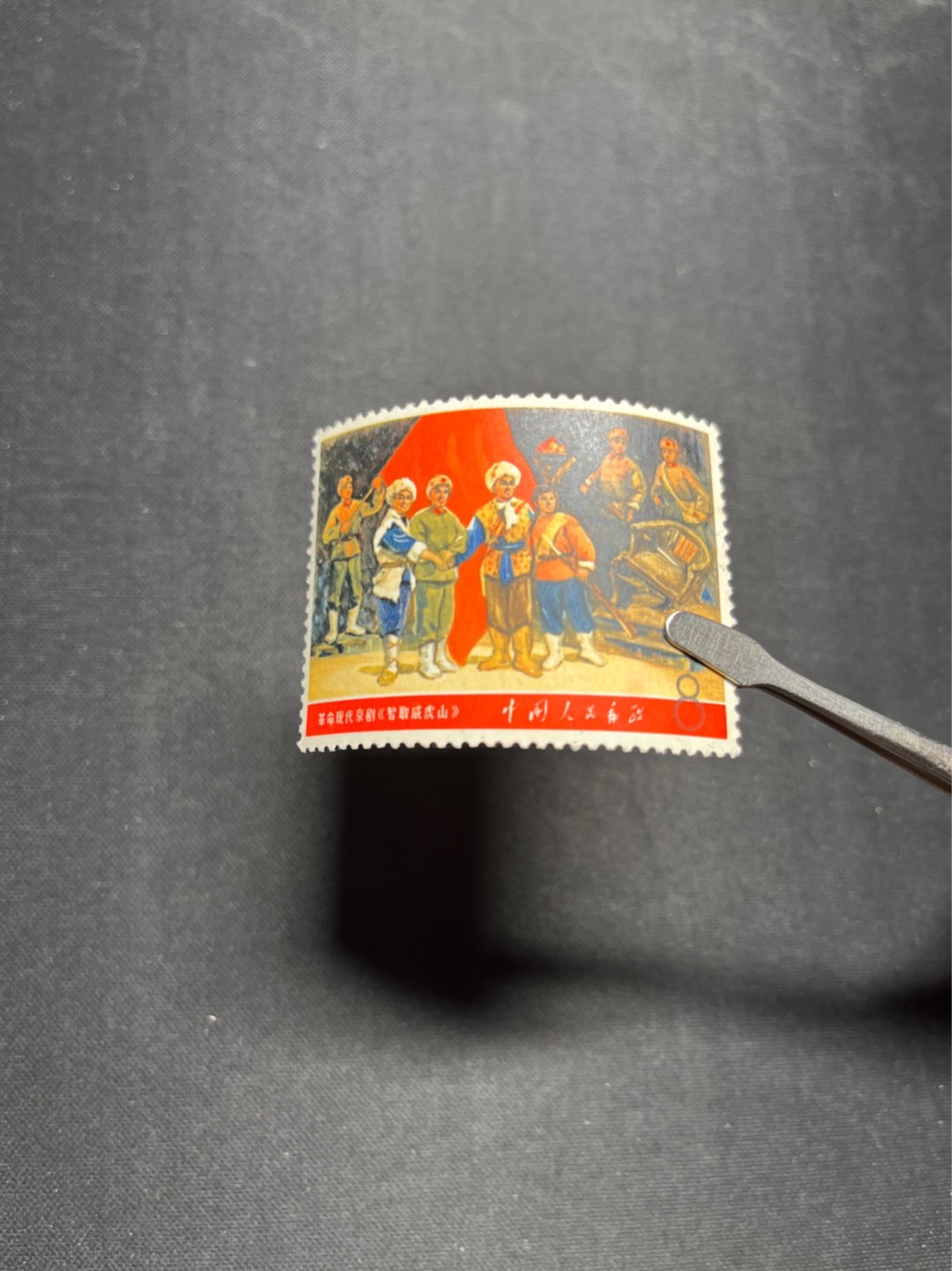 洪涛臻品 精选邮票限时拍卖第五十七期 文5大全之（威虎山）信销票，无裂口，无揭薄，无缺角，无褪色，如此品相的信销票品相已经非常好了，属于信销票里的上上成货。齿孔饱满圆润，无缺齿，好品相的信销票可遇不可求！！忠爱信销票的老板把握机会！！仅此一枚，终生保真。