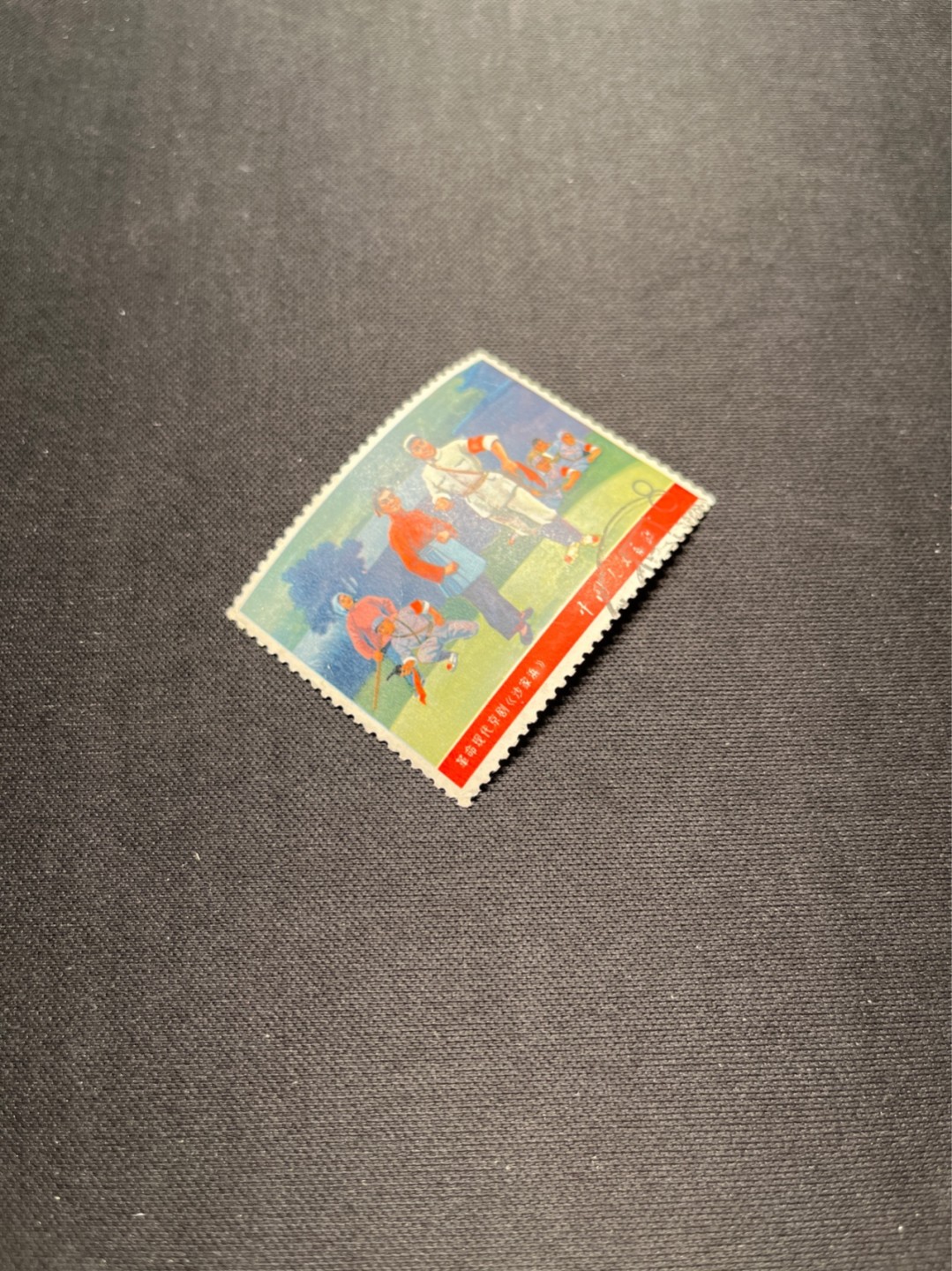 洪涛臻品 精选邮票限时拍卖第五十七期 文5大全之（沙家浜）信销票，无揭薄，无缺角，无褪色，左侧小裂口，如此品相的信销票品相已经非常好了，属于信销票里的上成货。齿孔饱满圆润，无缺齿，好品相的信销票可遇不可求！！忠爱信销票的老板把握机会！！仅此一枚，终生保真。
