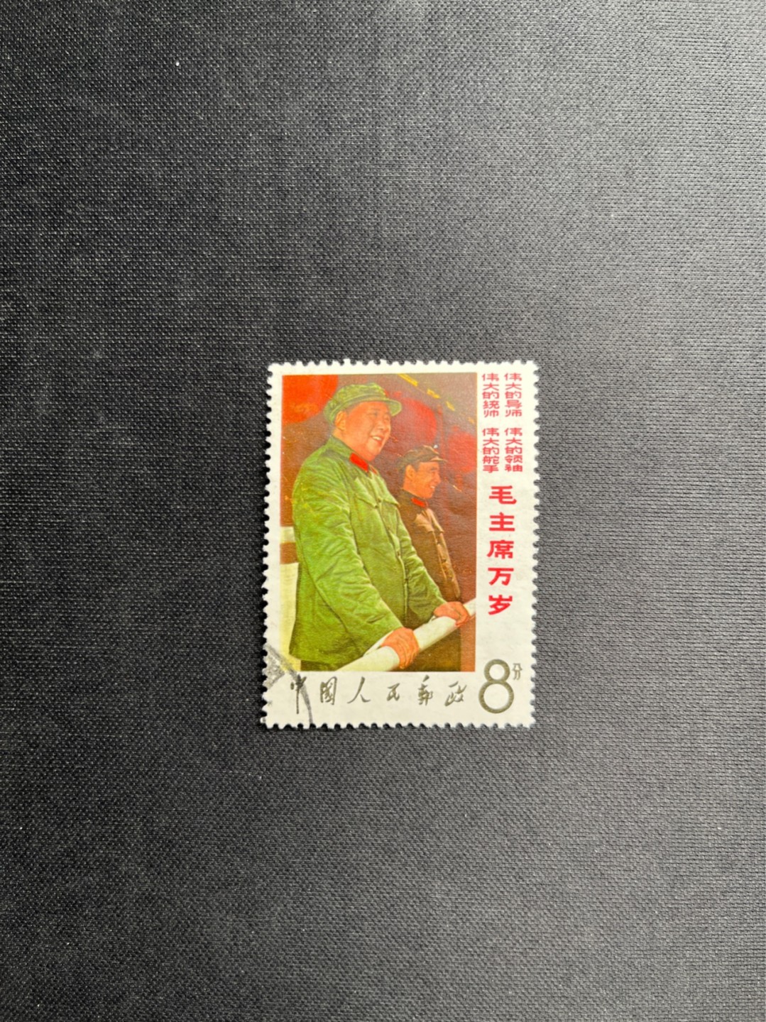 洪涛臻品 精选邮票限时拍卖第五十七期 文2站像信销票★总筋★无裂口，无揭薄，无黄，面艳背白，如此品相的信销票品相已经非常好了，属于信销票里的上成货。无缺齿，好品相的信销票可遇不可求！！忠爱信销票的老板把握机会！！仅此一枚，终生保真。