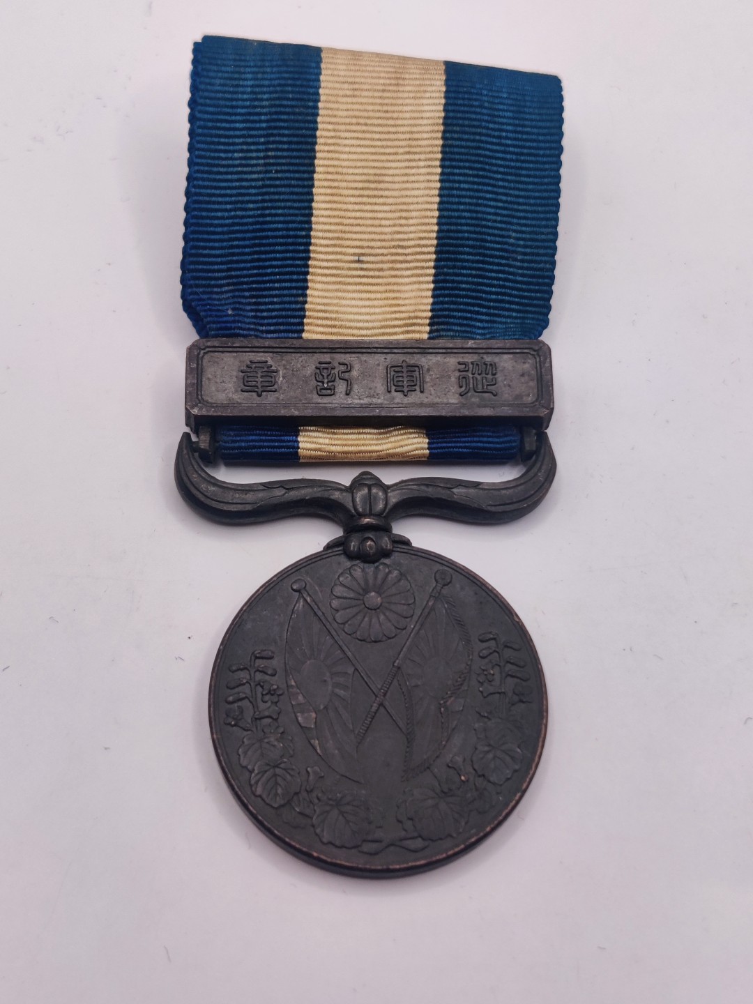 第七期 全场0元起拍 咸鱼国勋章拍卖专场 10月23日（周日）下午6：00开始 牢记历史勿忘国耻 日本大正39从军纪章