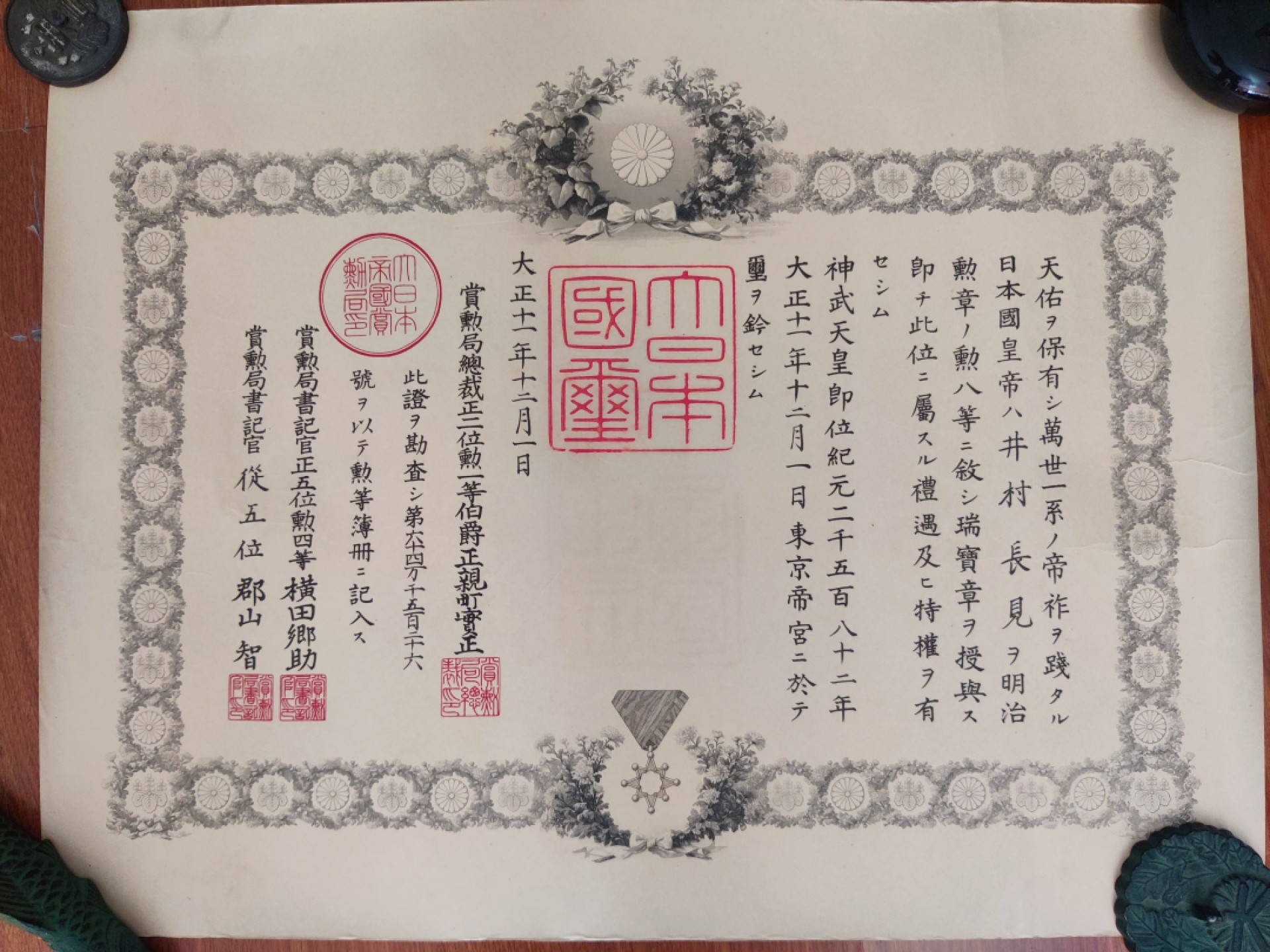 第七期 全场0元起拍 咸鱼国勋章拍卖专场 10月23日（周日）下午6：00开始 牢记历史勿忘国耻  日本大正时期八等瑞宝勋纪