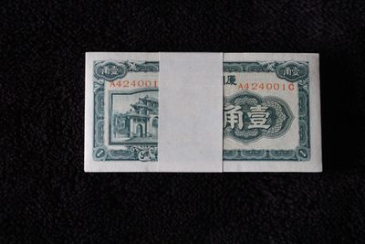 厦门劝业银行一角壹角凹凸版百连刀货原票 - 厦门劝业银行一角壹角凹凸版百连刀货原票