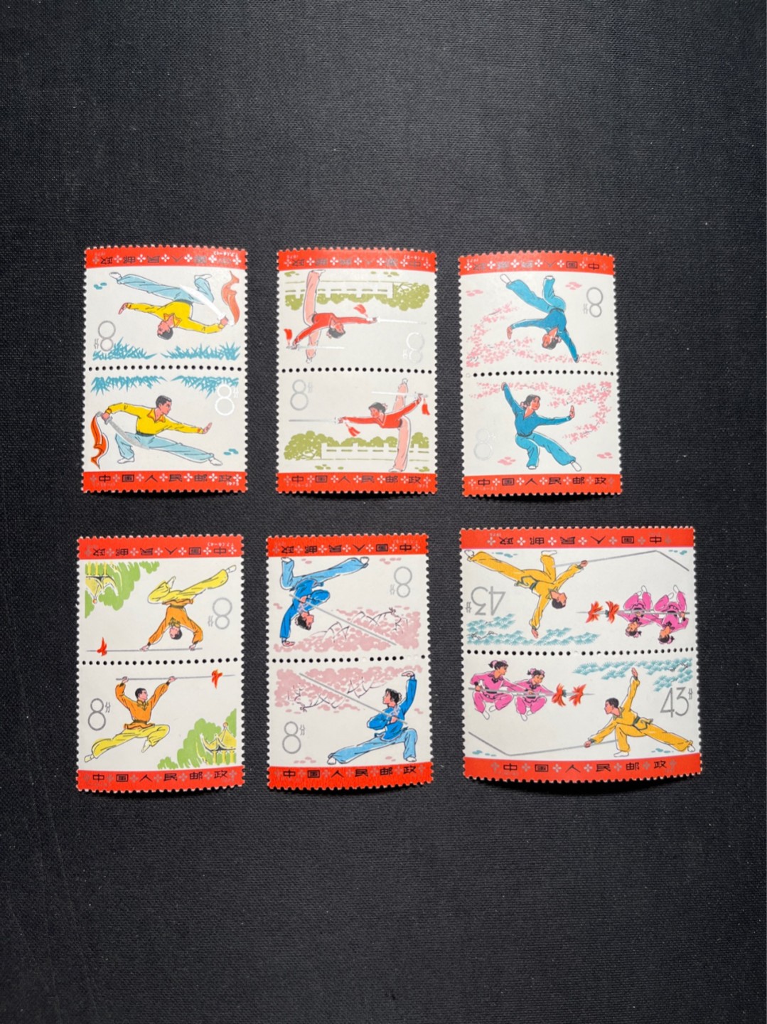洪涛臻品 精选邮票限时拍卖第五十七期 T7武术新全对倒一组  全品