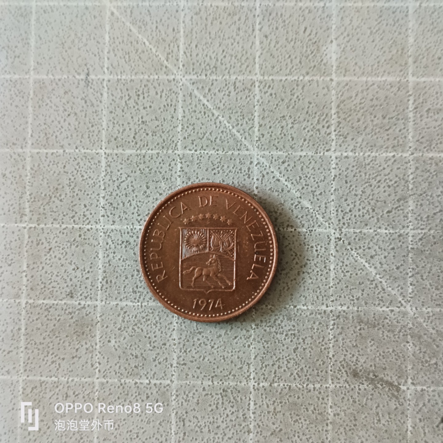 泡泡堂微拍第五幕，零佣金，零押金，满二十元包邮 委内瑞拉74年五分