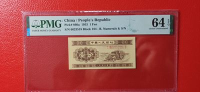 评级币放漏场 - 二版币 长号一分 184-6623518  全程无47  尾8 PMG64E