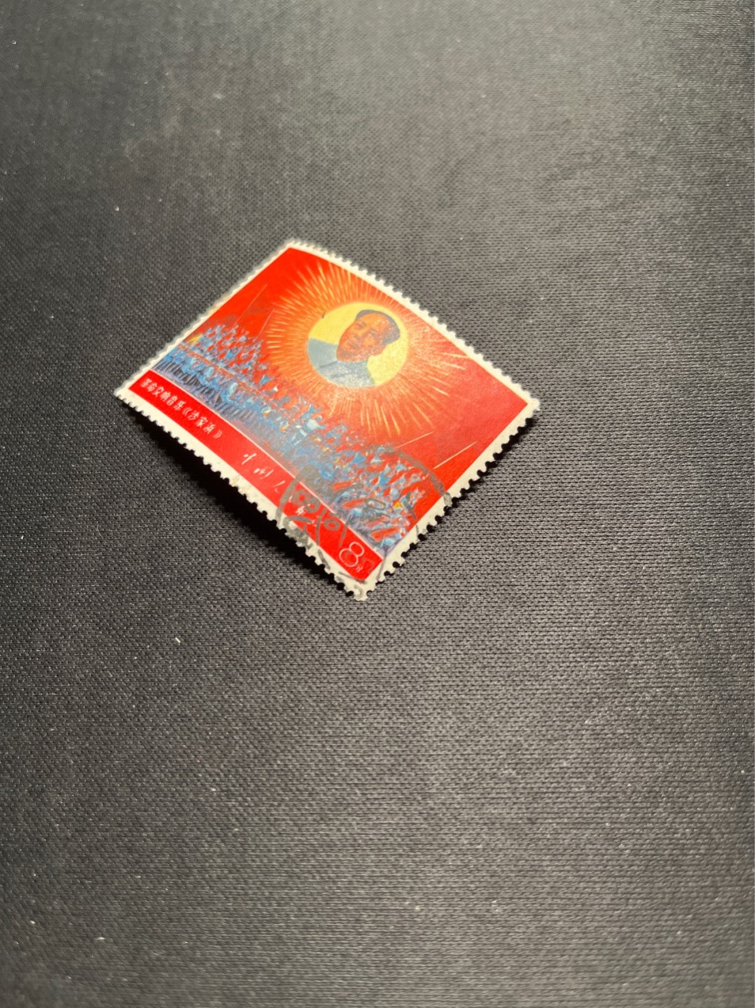 洪涛臻品 精选邮票限时拍卖第六十三期 文5大全之（交响乐）信销票，无裂口，无揭薄，无缺角，无褪色，如此品相的信销票品相已经非常好了，属于信销票里的上上成货。齿孔饱满圆润，无缺齿，好品相的信销票可遇不可求！！忠爱信销票的老板把握机会！！仅此一枚，终生保真。