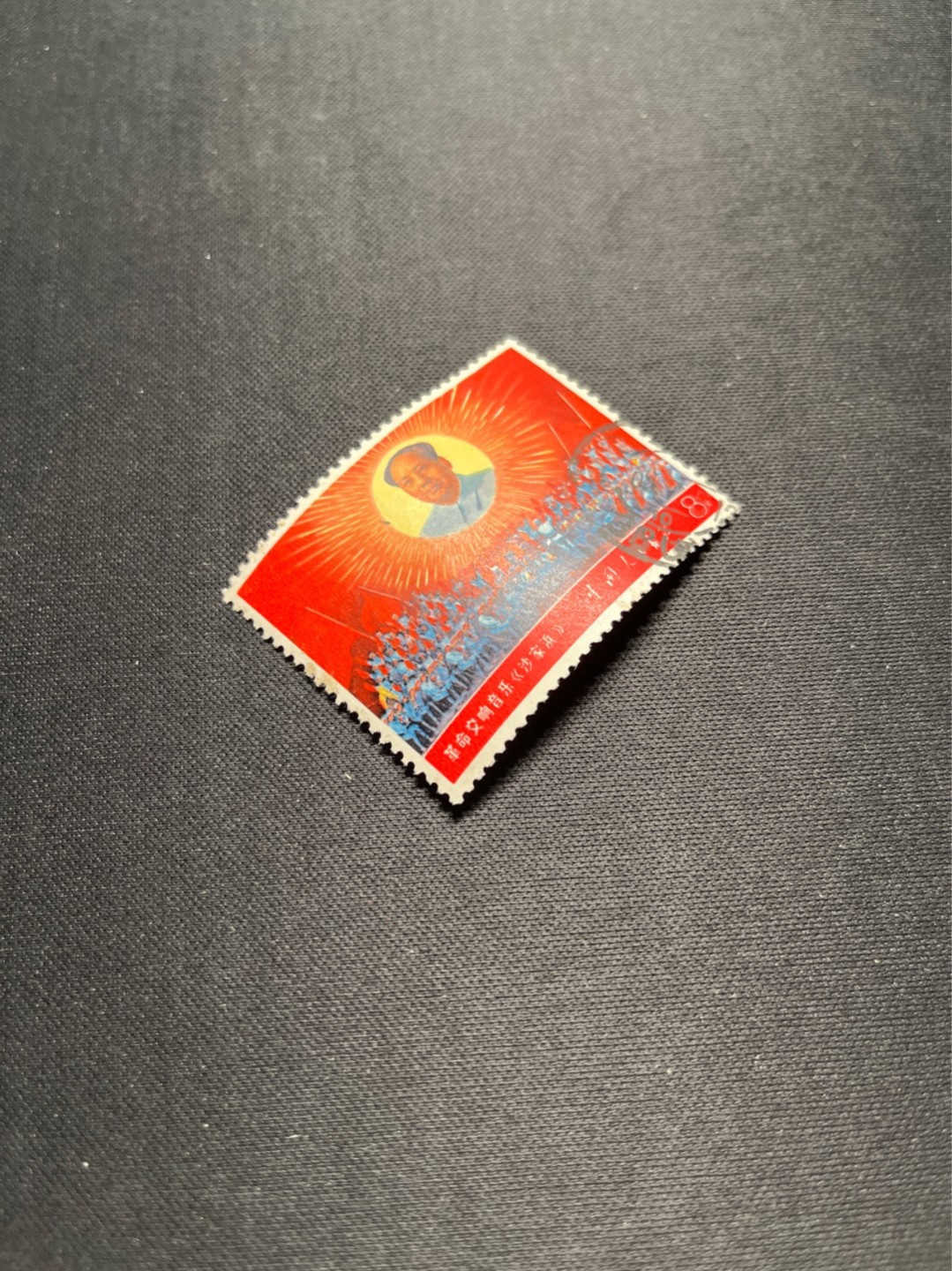 洪涛臻品 精选邮票限时拍卖第六十三期 文5大全之（交响乐）信销票，无裂口，无揭薄，无缺角，无褪色，如此品相的信销票品相已经非常好了，属于信销票里的上上成货。齿孔饱满圆润，无缺齿，好品相的信销票可遇不可求！！忠爱信销票的老板把握机会！！仅此一枚，终生保真。