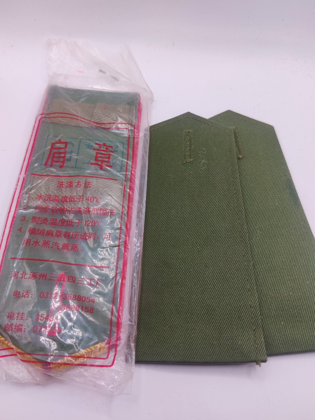 第七期 全场0元起拍 咸鱼国勋章拍卖专场 10月23日（周日）下午6：00开始 85/87式尉官肩章两对