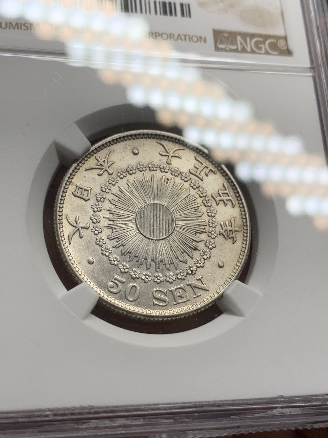 《竞宝斋》第107场-周日，周一 2场连拍（全场包邮） NGC-UNCD 日本 1916年 大正五年旭日50钱银币 光度 细节都不错