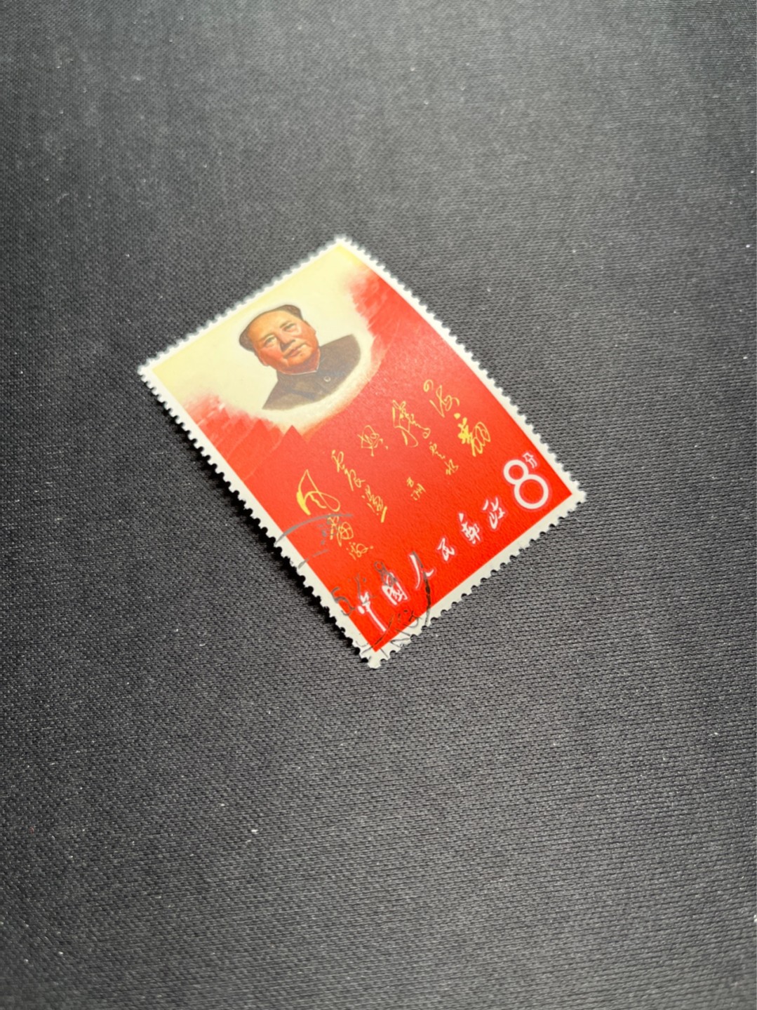 洪涛臻品 精选邮票限时拍卖第五十七期 文2四海盖销几乎全品，轻微贴印（除了贴印，别无瑕疵，嘎嘎绝）面艳背白，品相很好，注意捡漏