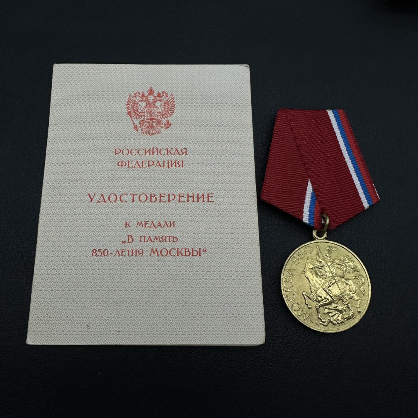 勋章奖章交易所10月22日拍卖 莫斯科建城850年纪念章夫妻套装（丈夫）