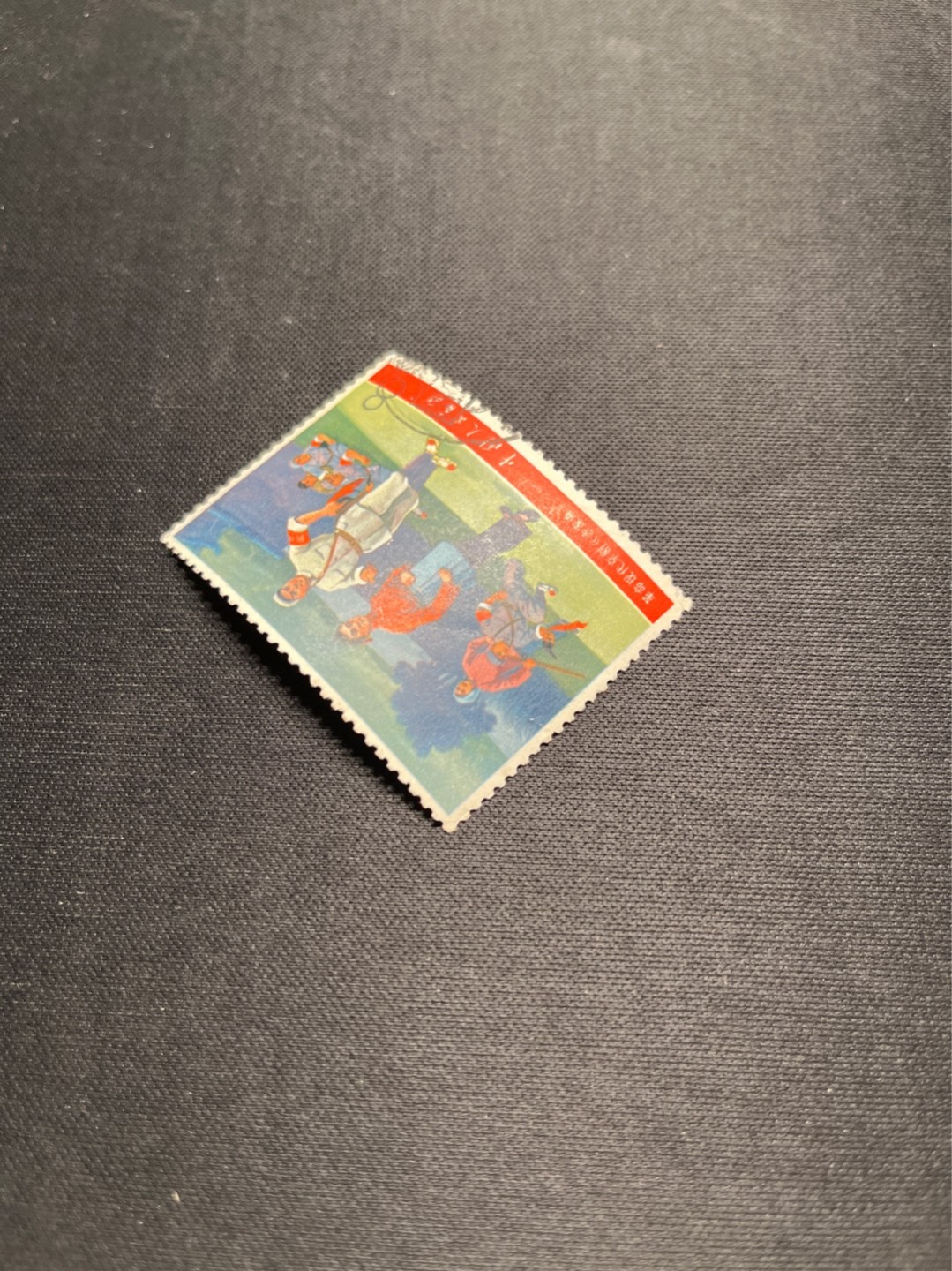洪涛臻品 精选邮票限时拍卖第五十七期 文5大全之（沙家浜）信销票，无揭薄，无缺角，无褪色，左侧小裂口，如此品相的信销票品相已经非常好了，属于信销票里的上成货。齿孔饱满圆润，无缺齿，好品相的信销票可遇不可求！！忠爱信销票的老板把握机会！！仅此一枚，终生保真。