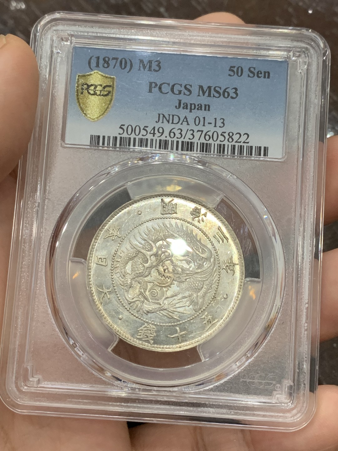 《竞宝斋》第107场-周日，周一 2场连拍（全场包邮） PCGS-MS63 日本 1870 明治3年 旭日龙五十钱 银币 感觉低评