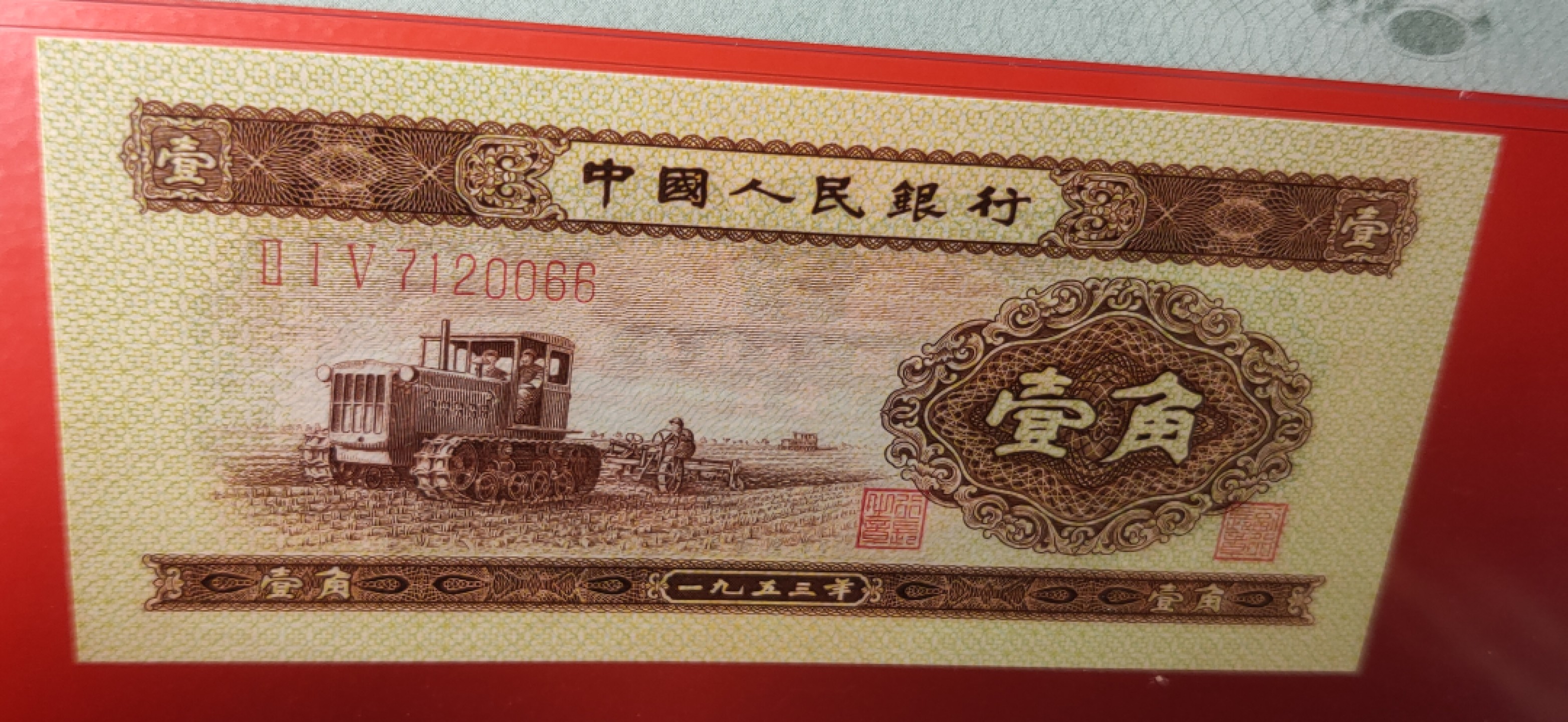 周六放送区 二版黄一角 PMG64E 215-7120066  无4 双尾66 